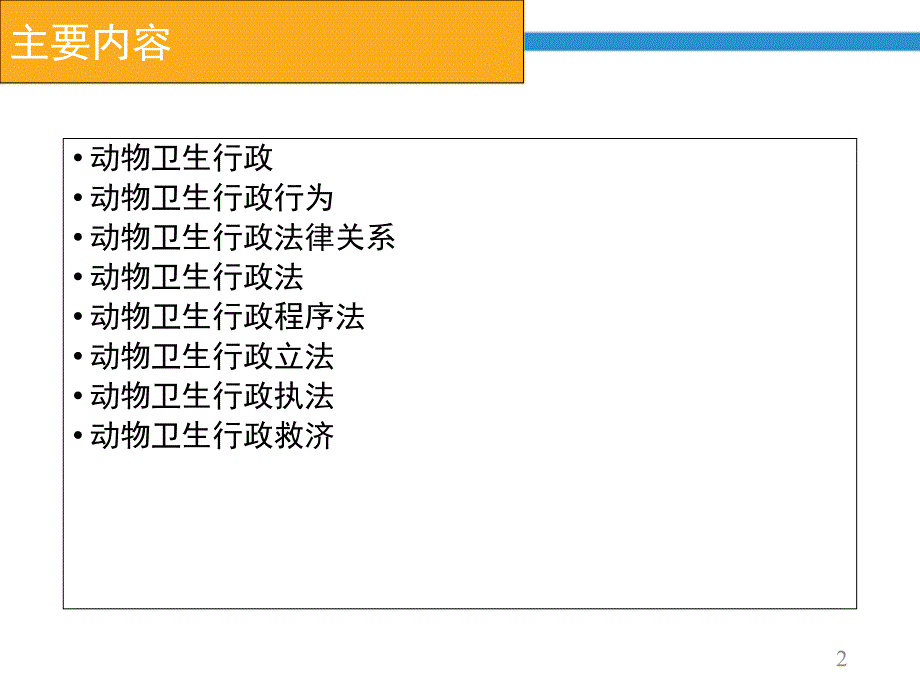 兽医行政执法_第2页