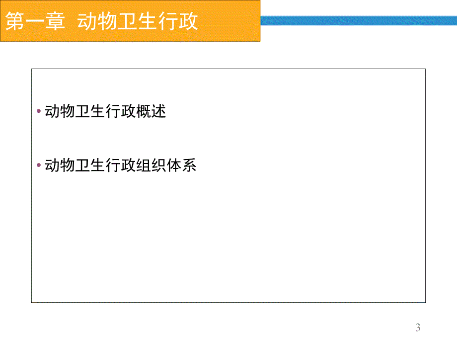 兽医行政执法_第3页