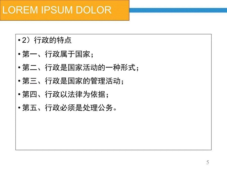 兽医行政执法_第5页