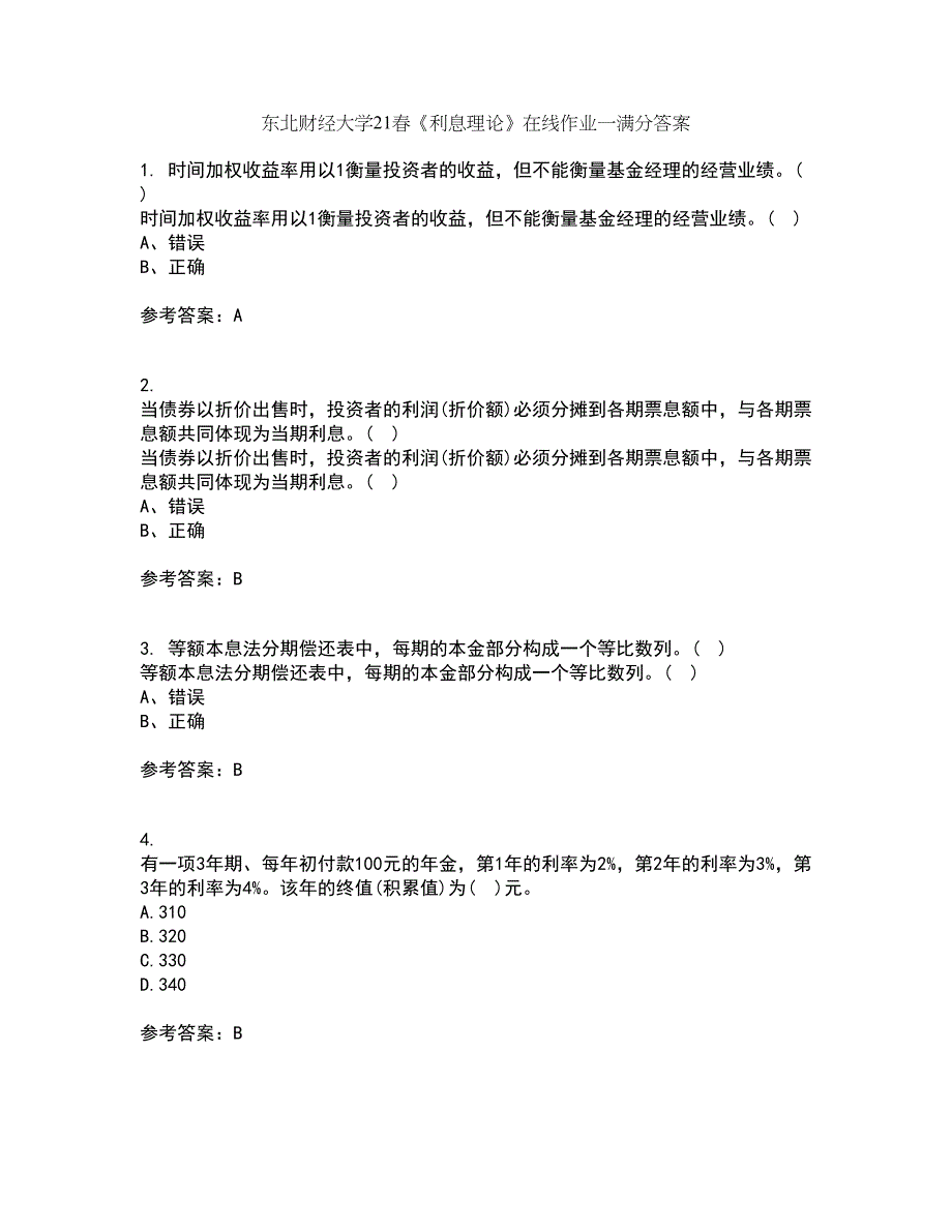 东北财经大学21春《利息理论》在线作业一满分答案76_第1页