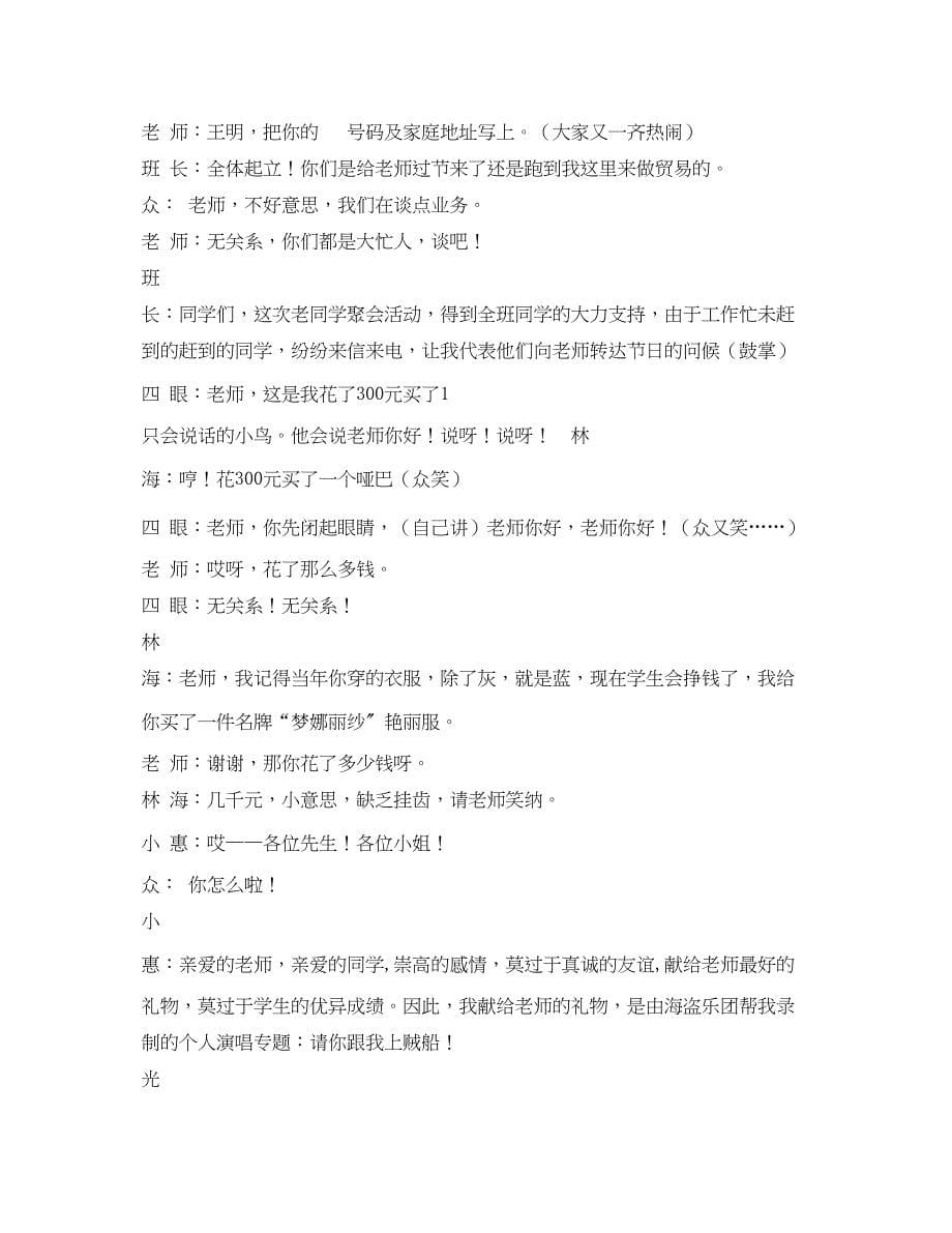 2023年教师节小品剧本《聚会》2.docx_第5页