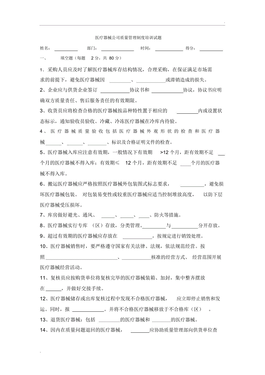 医疗器械公司质量管理制度培训试题_第1页