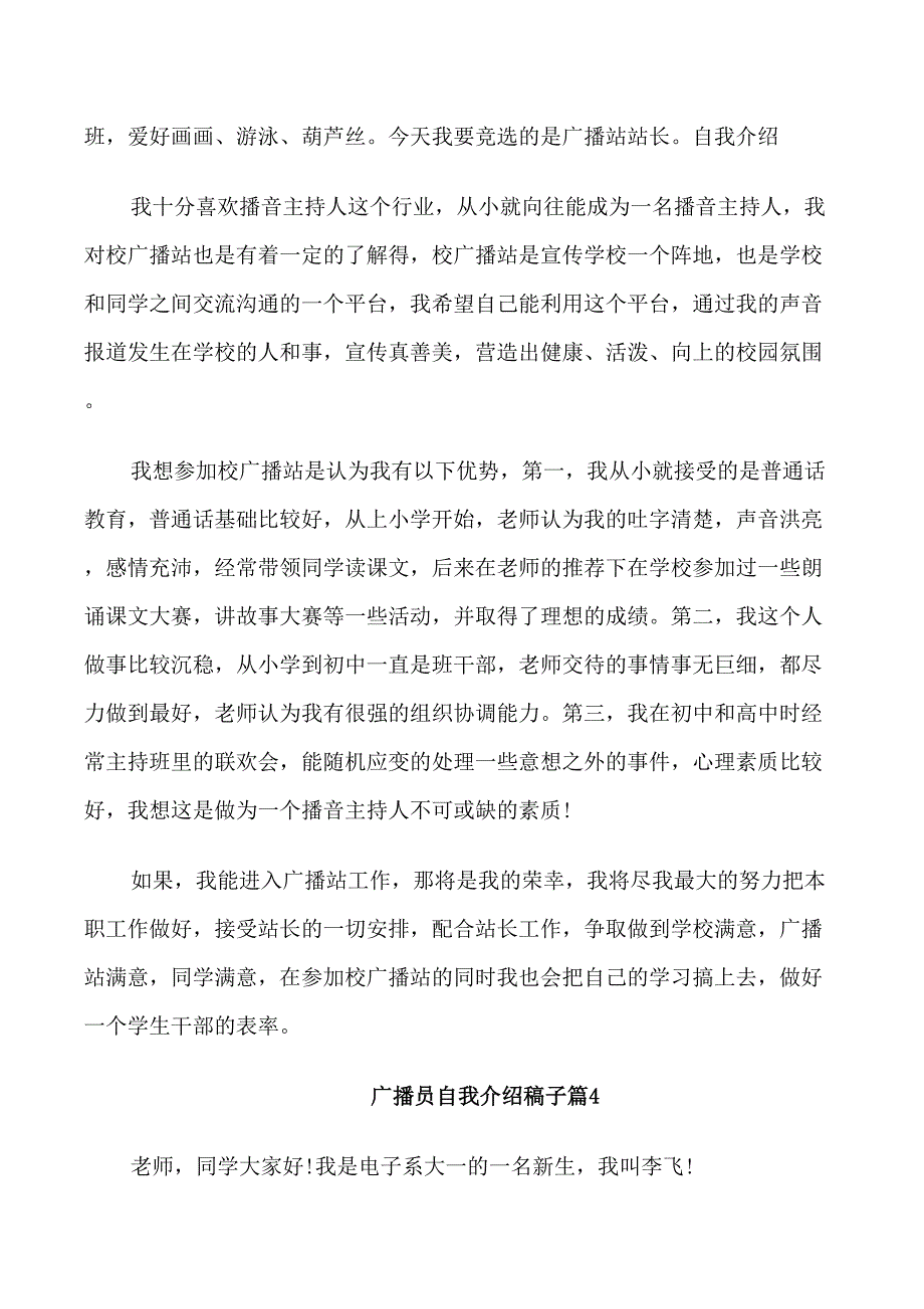 广播员自我介绍稿子_第3页