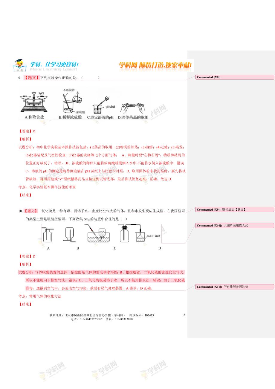 2013年中考试题最新解析专用模板.doc_第2页