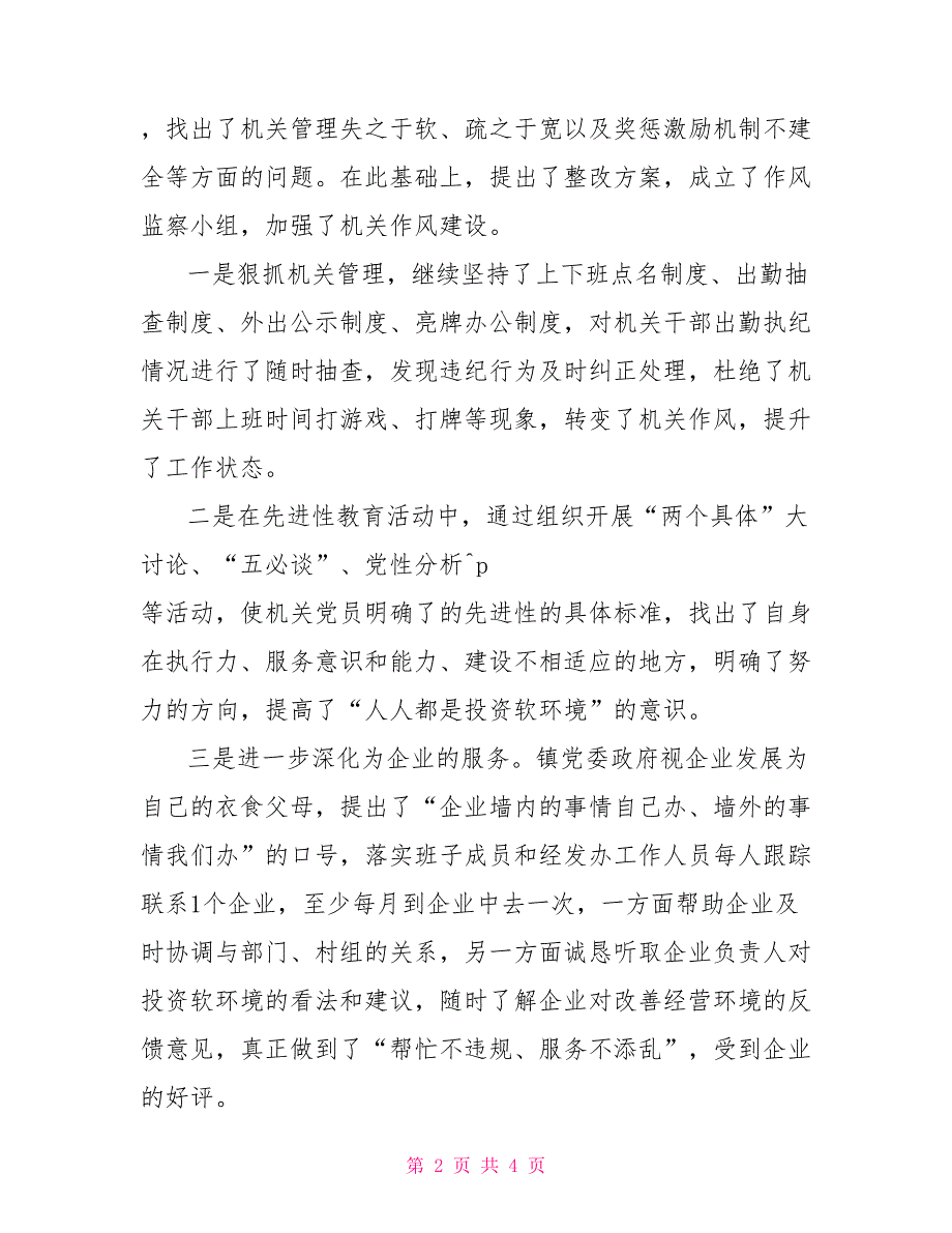 2022年度软环境建设工作总结_第2页