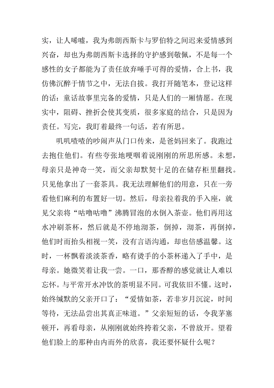 2023年关于不同的生活作文5篇生活可以不同的作文_第4页