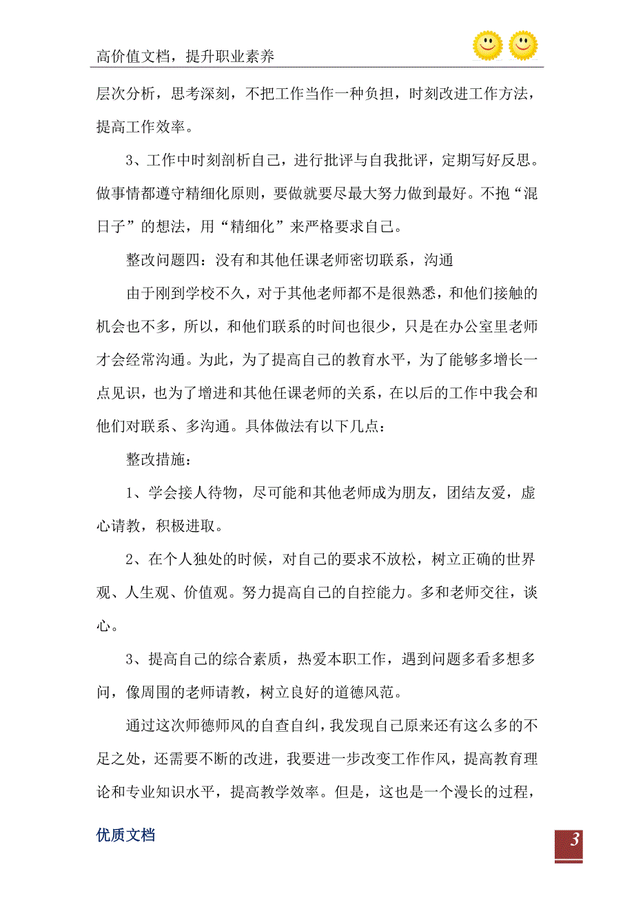 师德师风整改方案_第4页