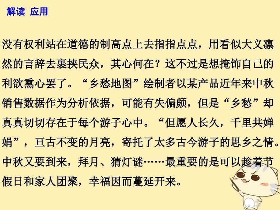 2018届高考语文 作文备考素材 大数据岂能勾画出&amp;ldquo;乡愁地图&amp;rdquo;课件_第5页