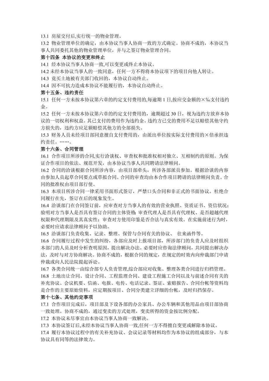 房地产合作开发合同协议书新版.doc_第5页