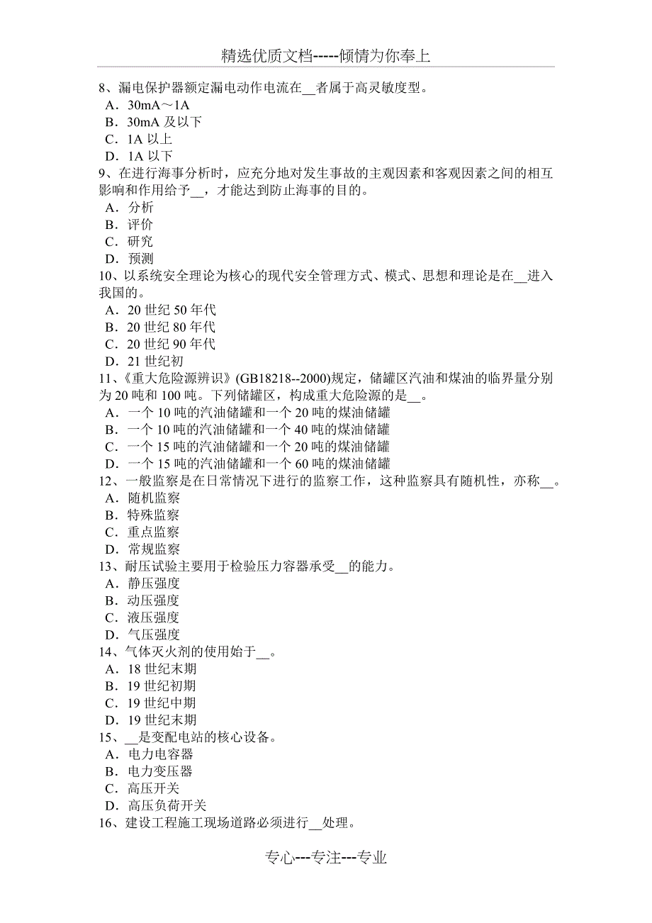 宁夏省2017年上半年安全工程师安全生产：安全色考试题_第2页