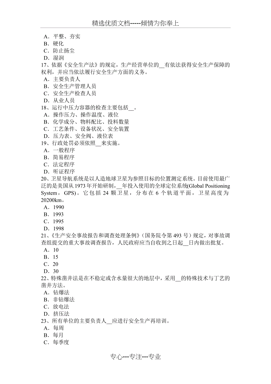 宁夏省2017年上半年安全工程师安全生产：安全色考试题_第3页