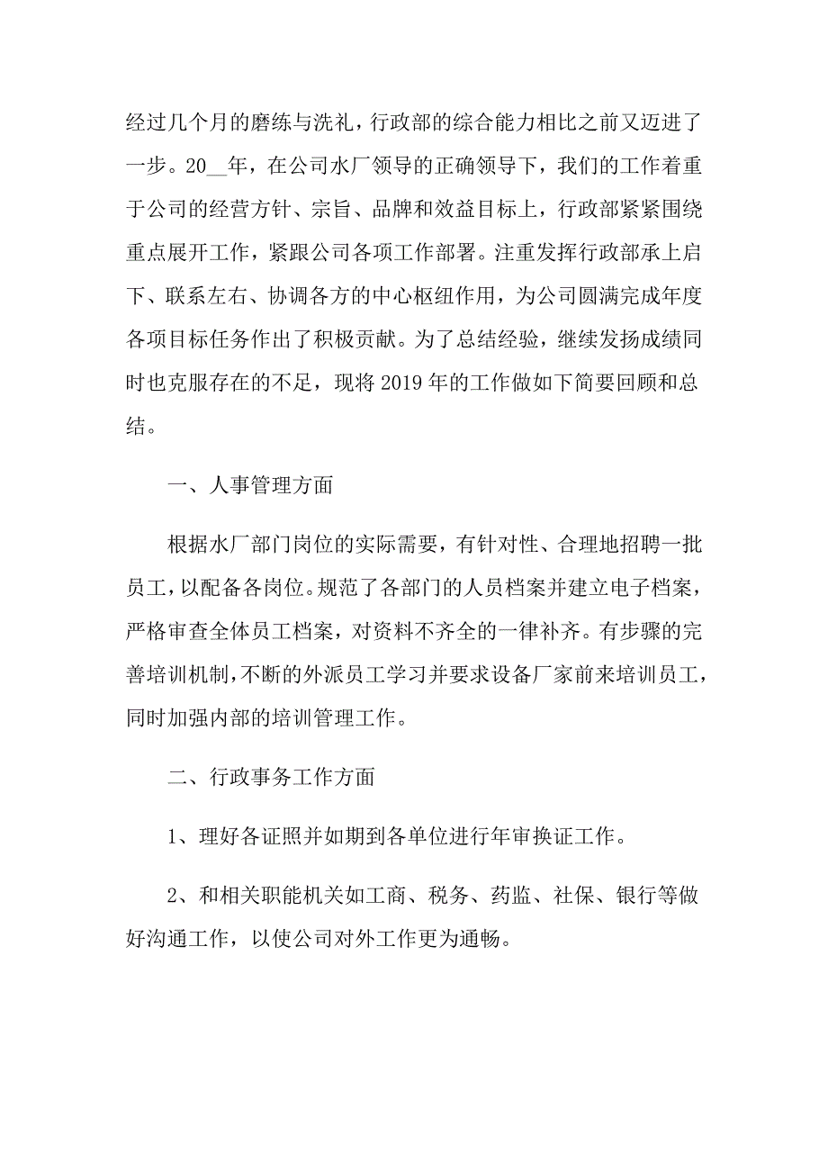 管理人员年终工作总结5篇_第2页