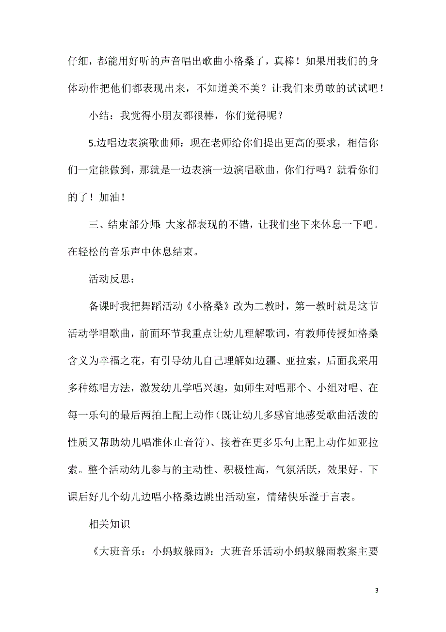 大班音乐小格桑教案反思.doc_第3页