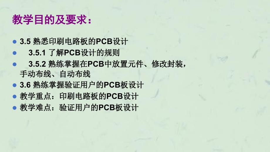 印刷电路板PCB设计课件_第2页