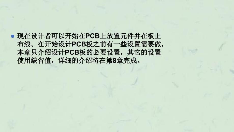 印刷电路板PCB设计课件_第4页