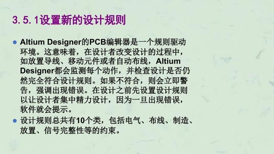 印刷电路板PCB设计课件_第5页