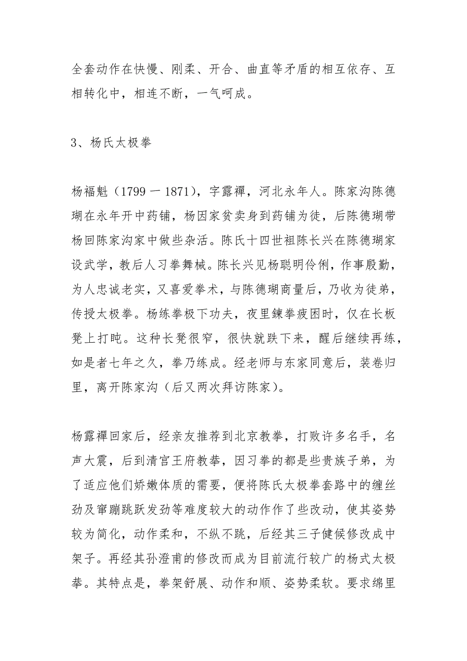 武当山太极拳培训班.docx_第3页