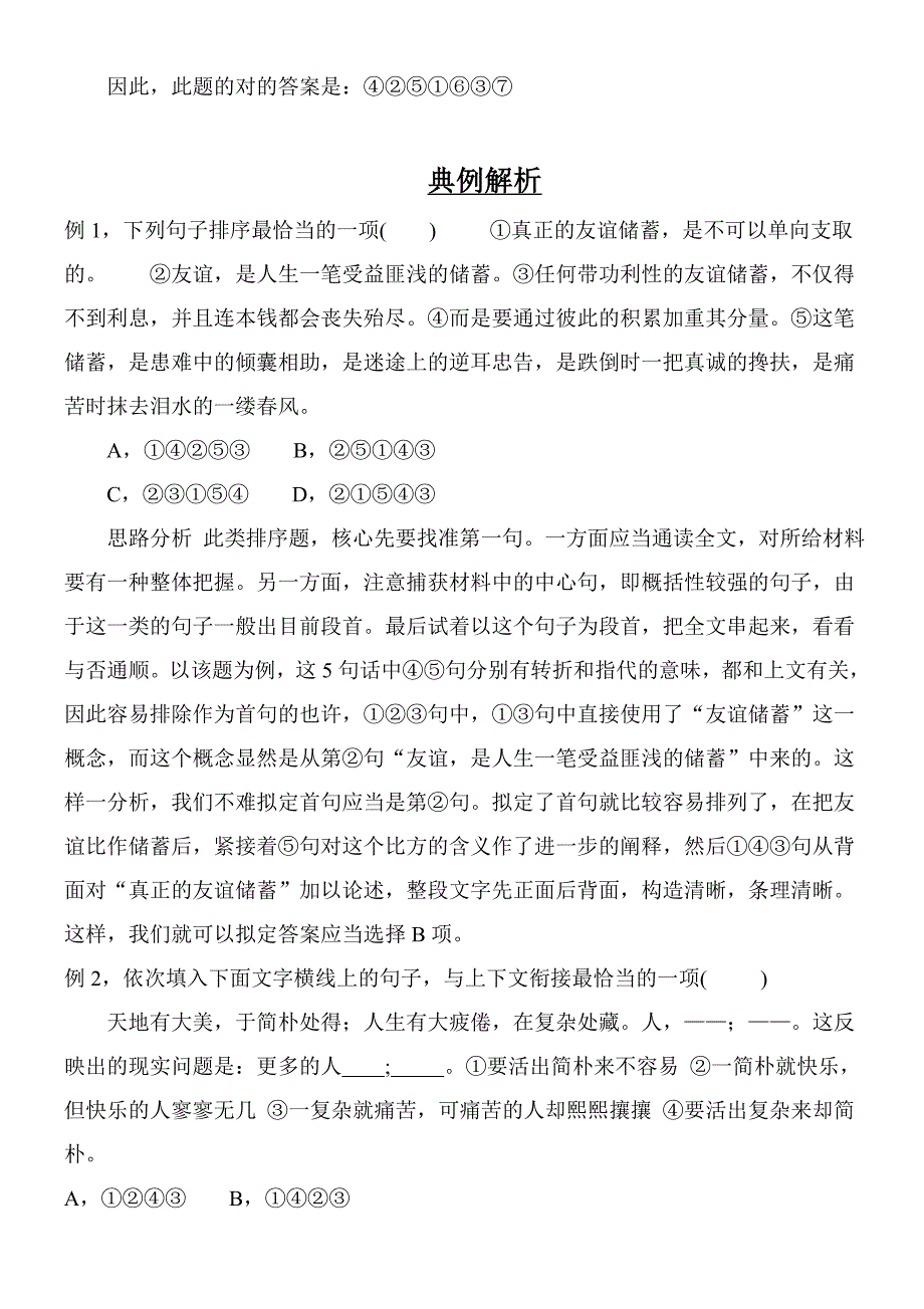 中考语句排序专项练习含答案_第3页