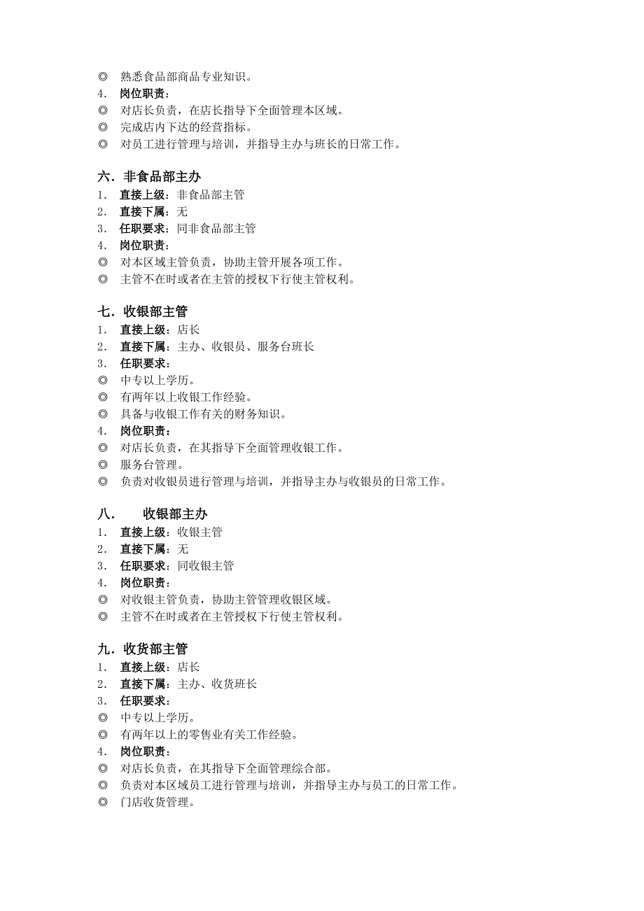 《门店岗位职责》讲课稿1_第3页