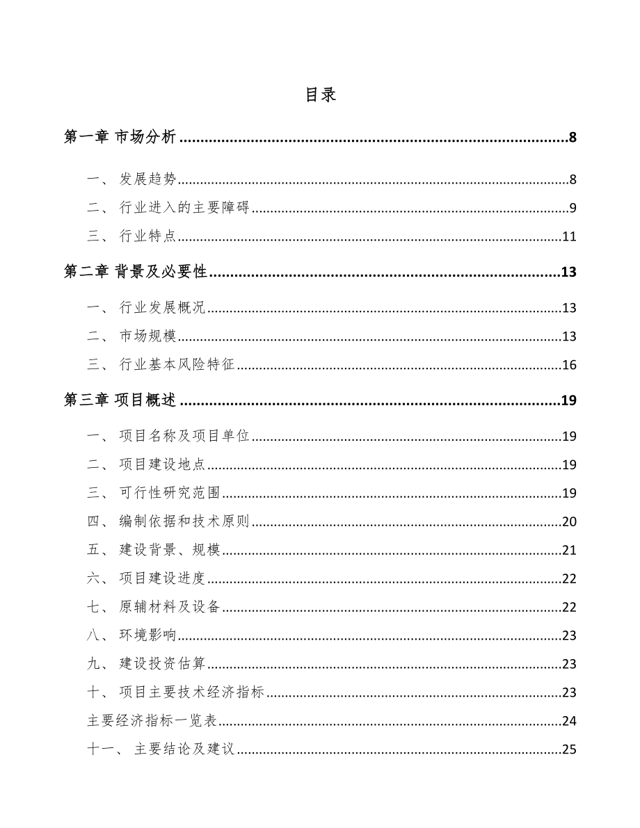 三门峡改性塑料项目可行性研究报告_第2页