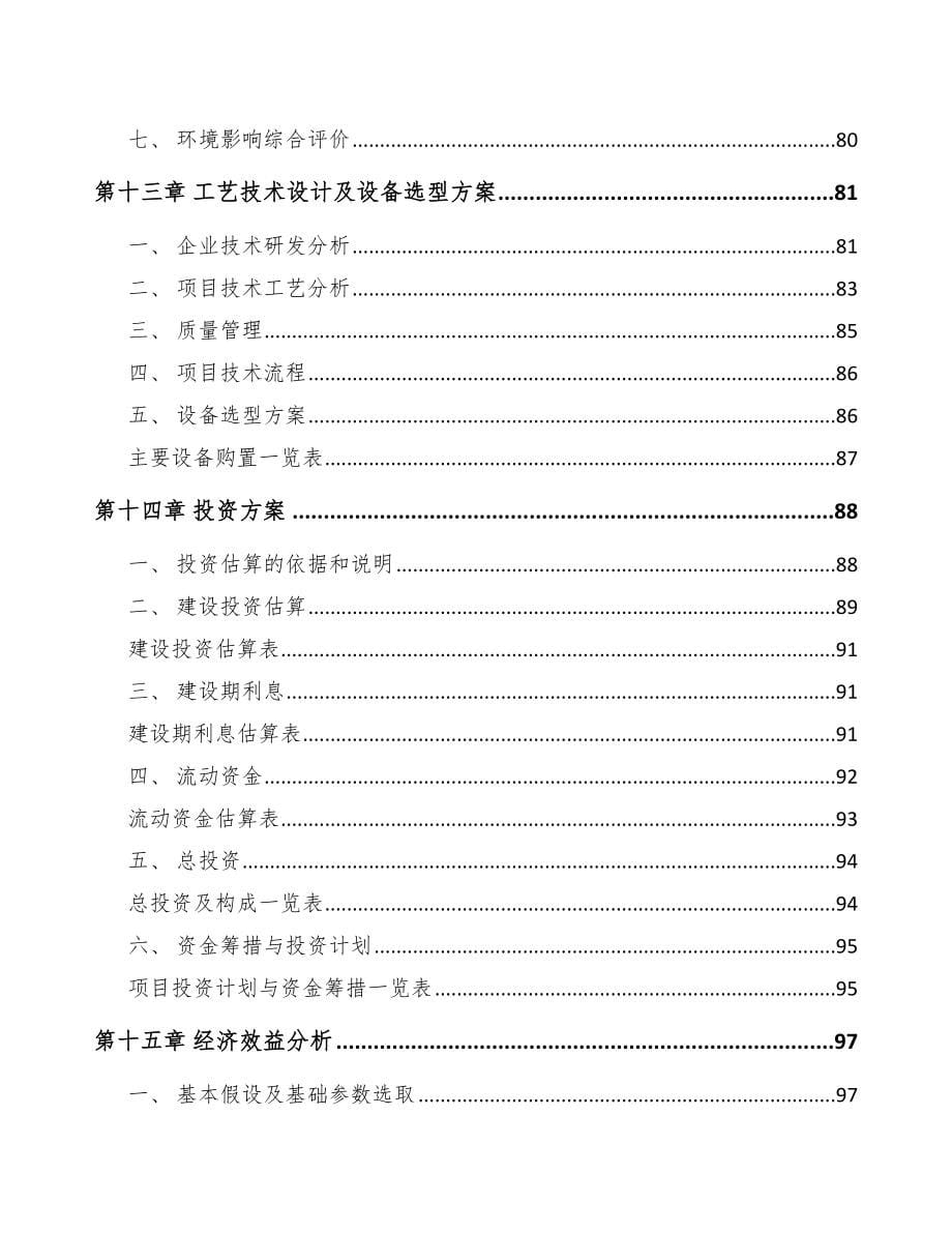 三门峡改性塑料项目可行性研究报告_第5页