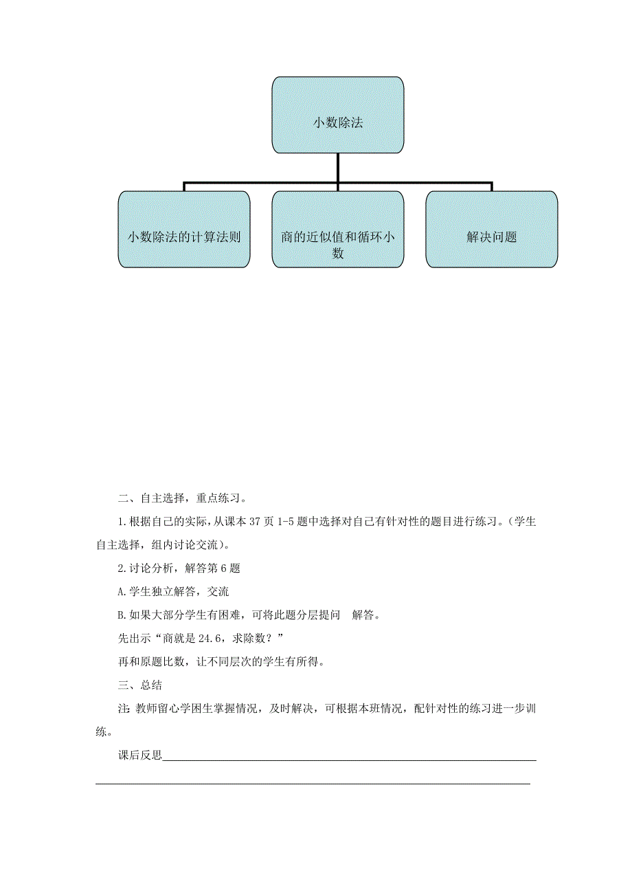 五年级数学上册 第3单元《小数除法》整理和复习教案2 新人教版_第2页