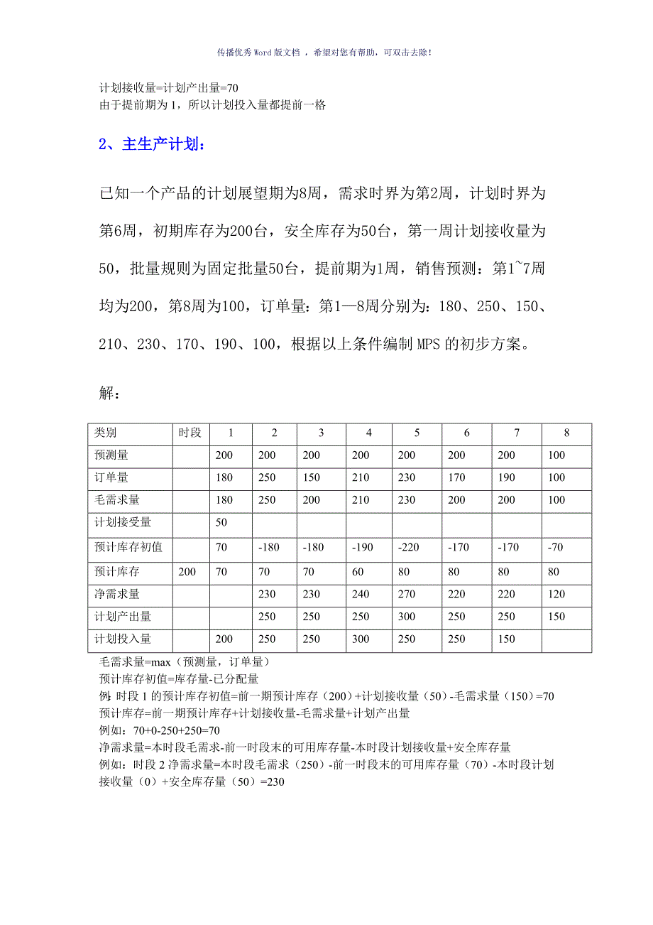 Erp试题计算题Word版_第3页