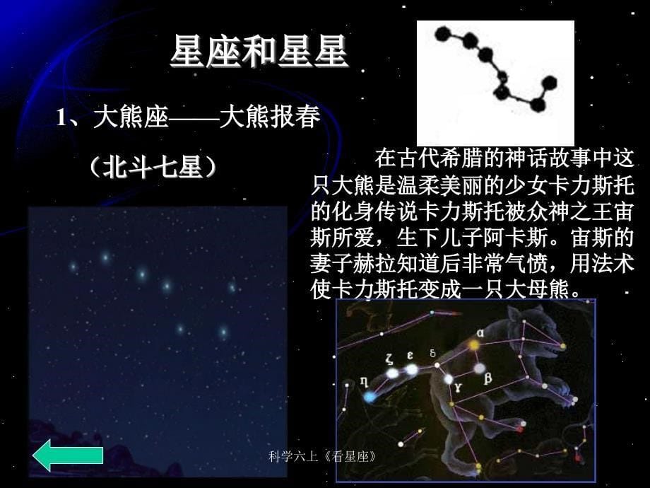 最新科学六上《看星座》_第5页