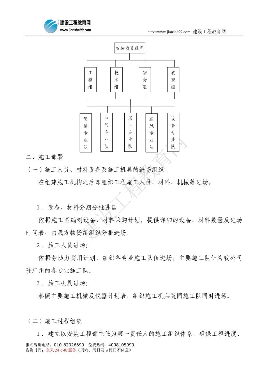 广州白云机场水电施工方案_第5页