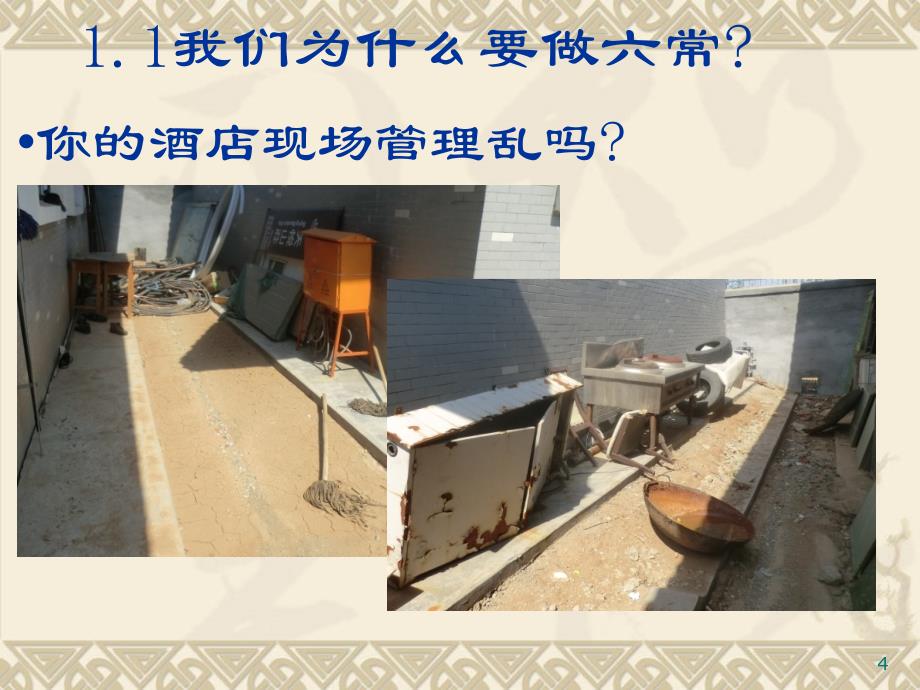 酒店六常培训.ppt_第4页