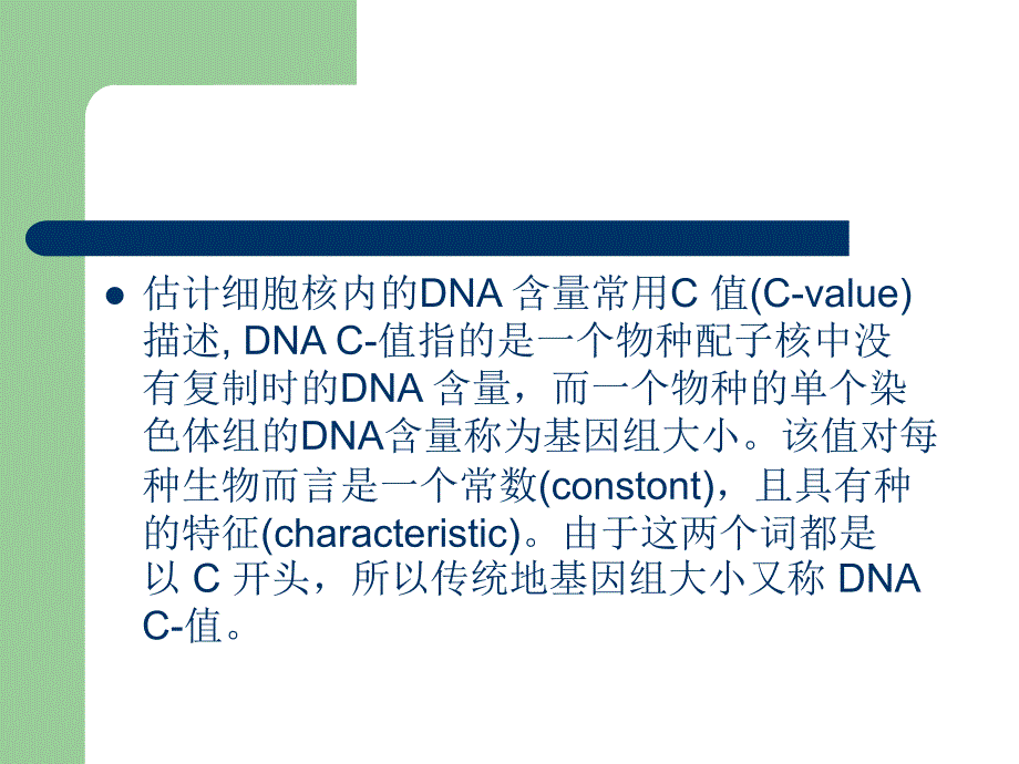 植物基因组大小测量方法_第4页