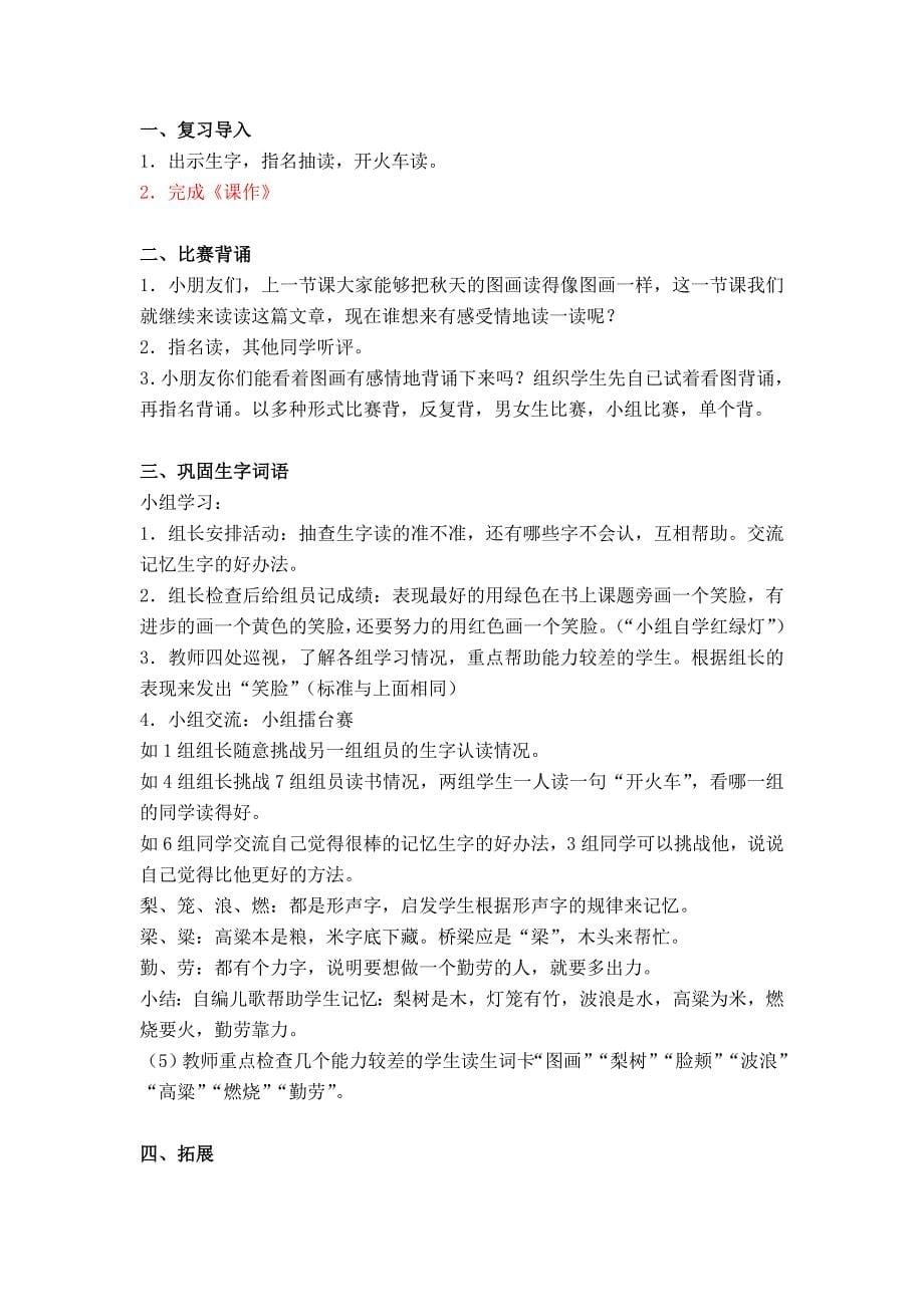 《秋天的图画》教学设计 .doc_第5页