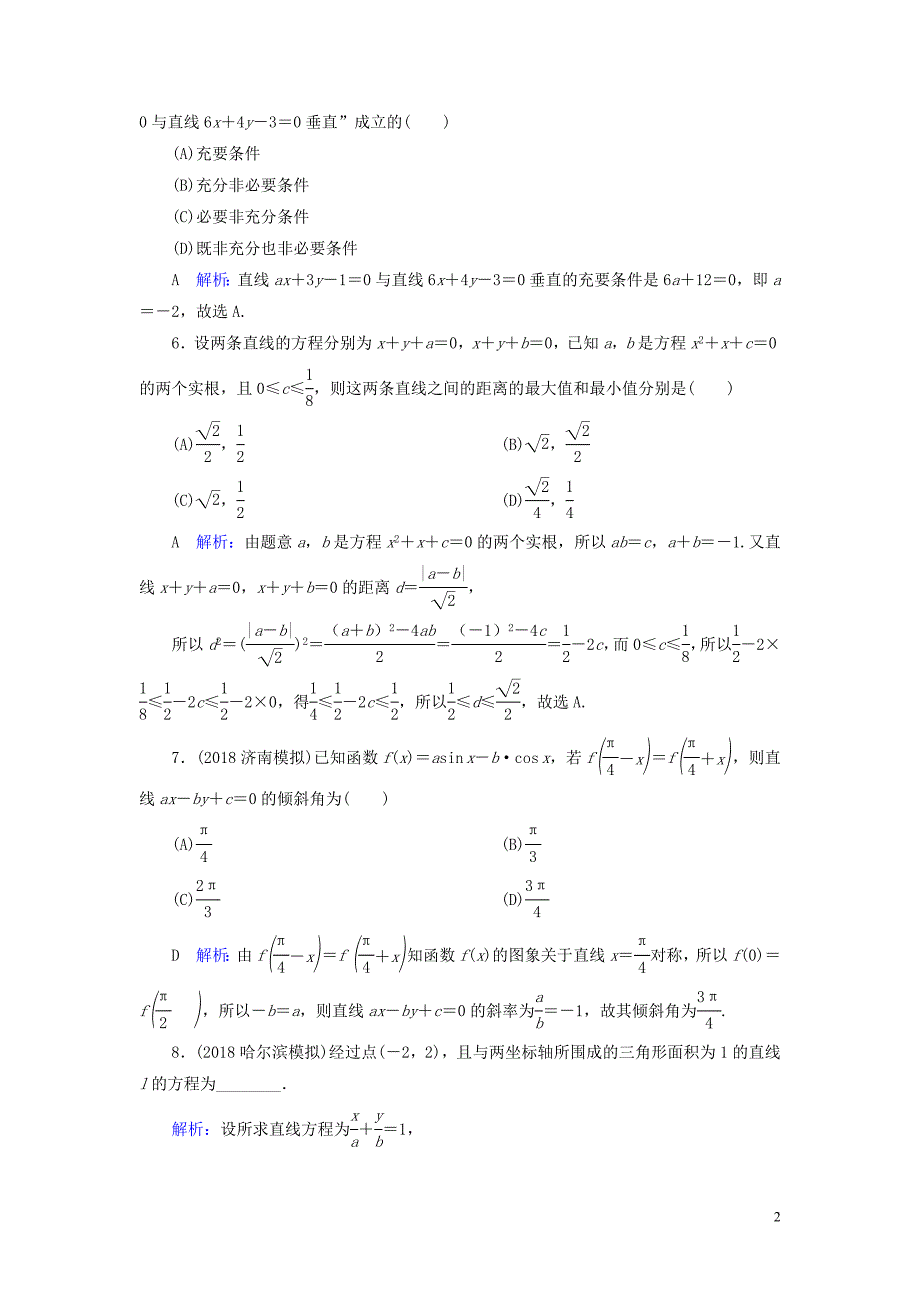 2020版高考数学一轮复习 第八篇 平面解析几何 第1节 直线与方程课时作业 文（含解析）新人教A版_第2页