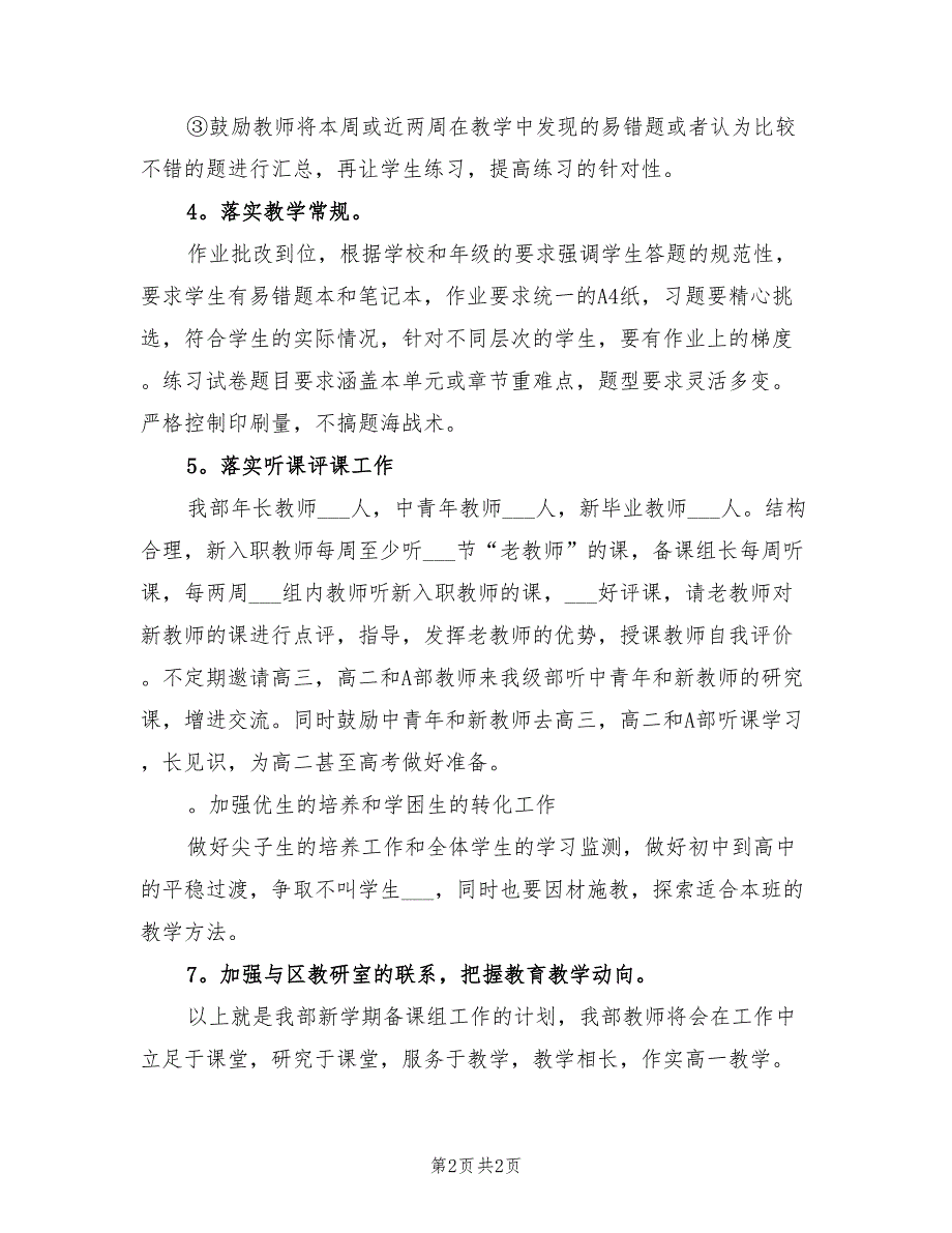 2022年高一上学期数学备课组工作计划_第2页