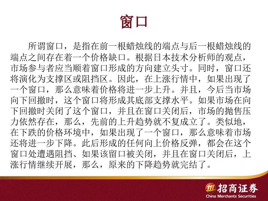 日本蜡烛图技术2持续形态招商证券济南泉城路营业部关浩_第5页