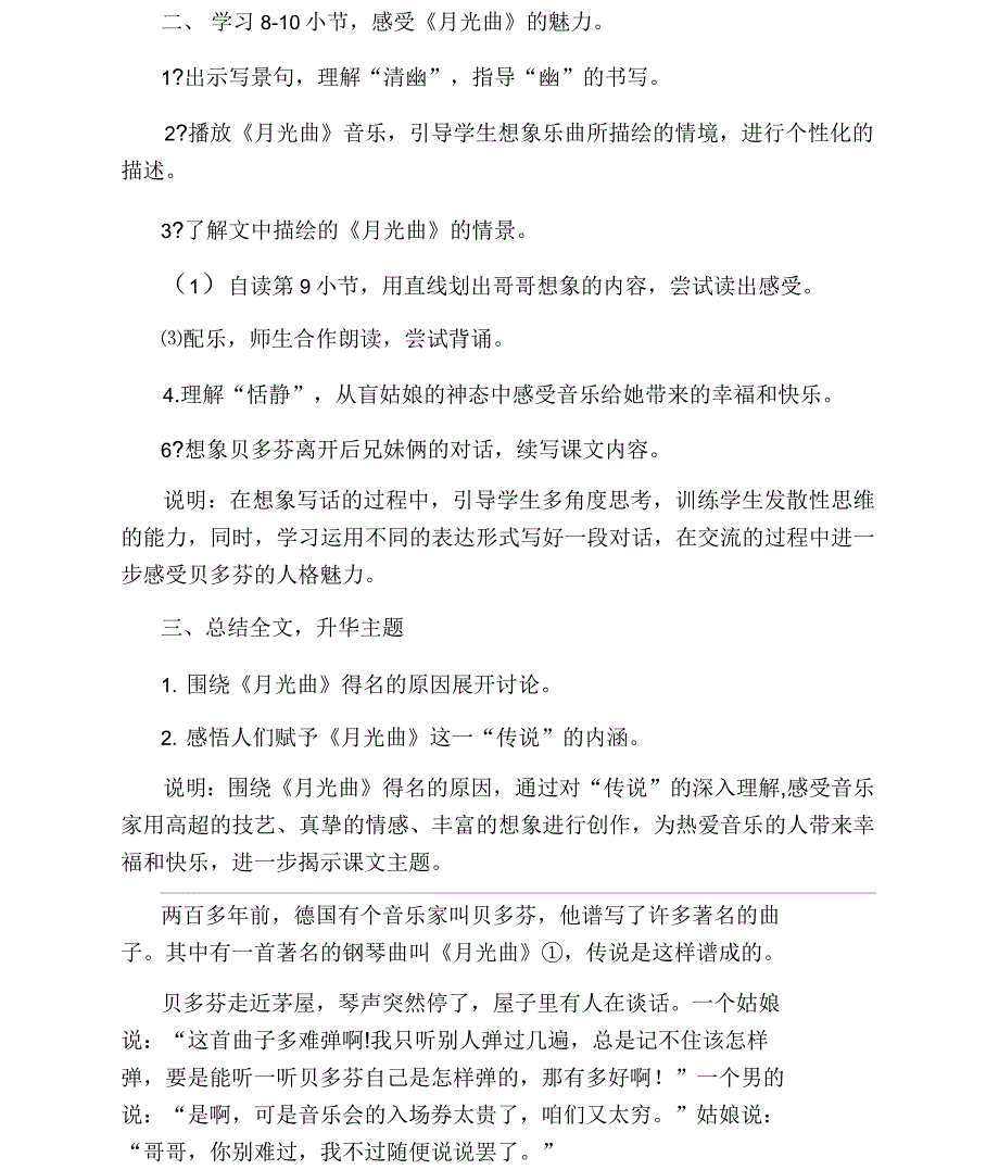 月光曲教学设计_第4页