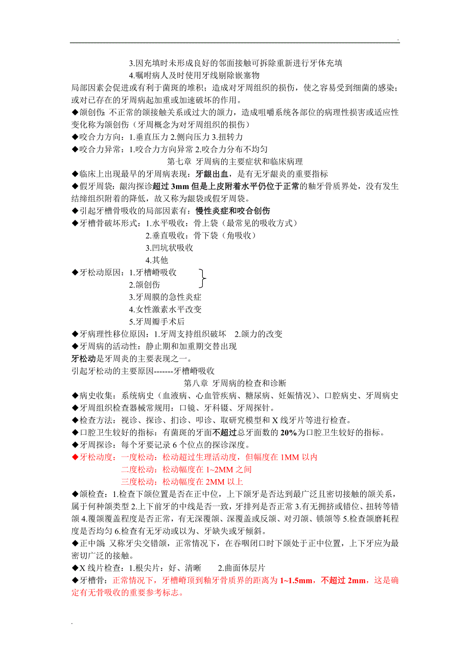 牙周病学复习重点_第3页