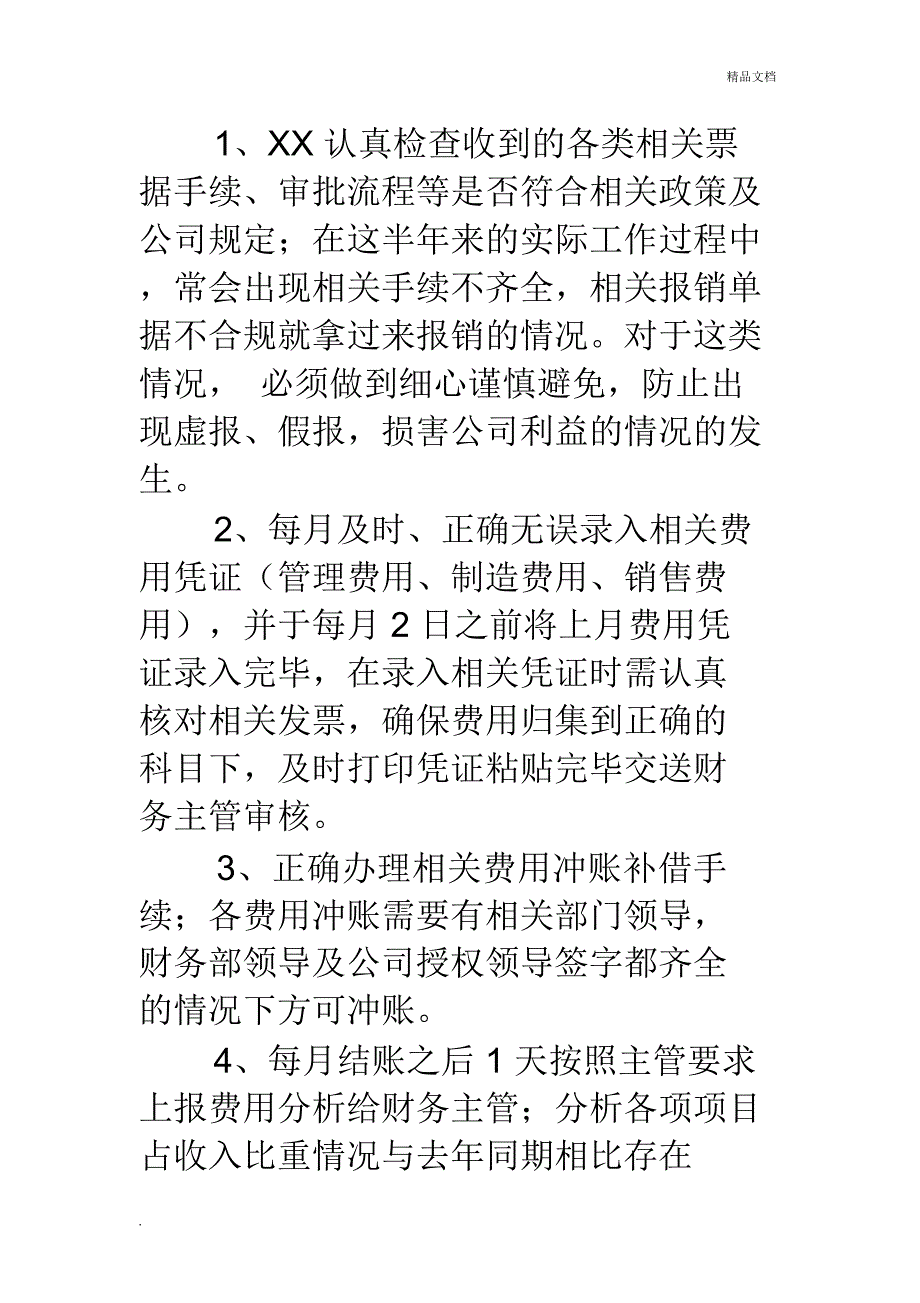 费用会计工作总结_第4页