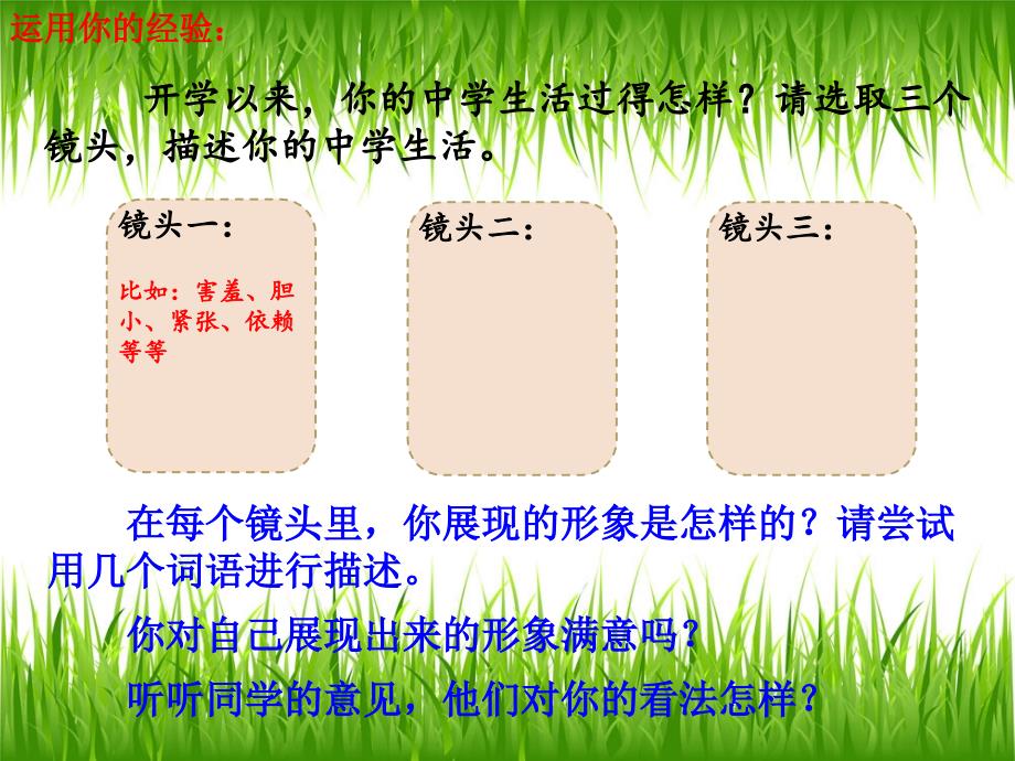 人教版道德与法治七年级上册第三课第一框认识自己11PPT_第3页