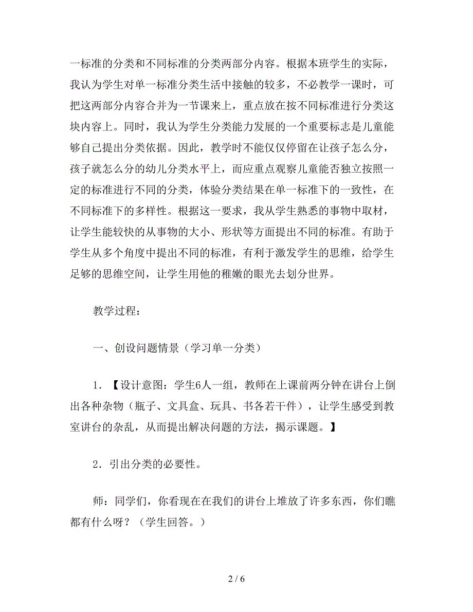 【教育资料】苏教版数学一年级上册教案-分类.doc_第2页