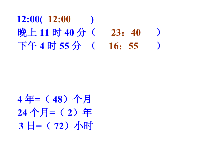 小学数学三年级下册1、2单元.doc_第3页