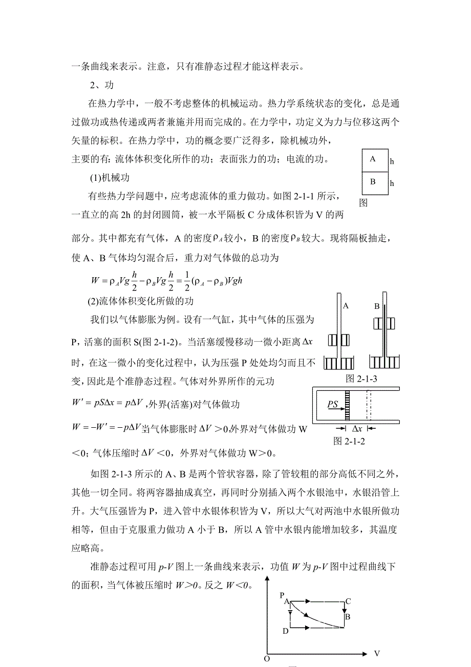 2.1改变内能的两种方式.doc_第2页