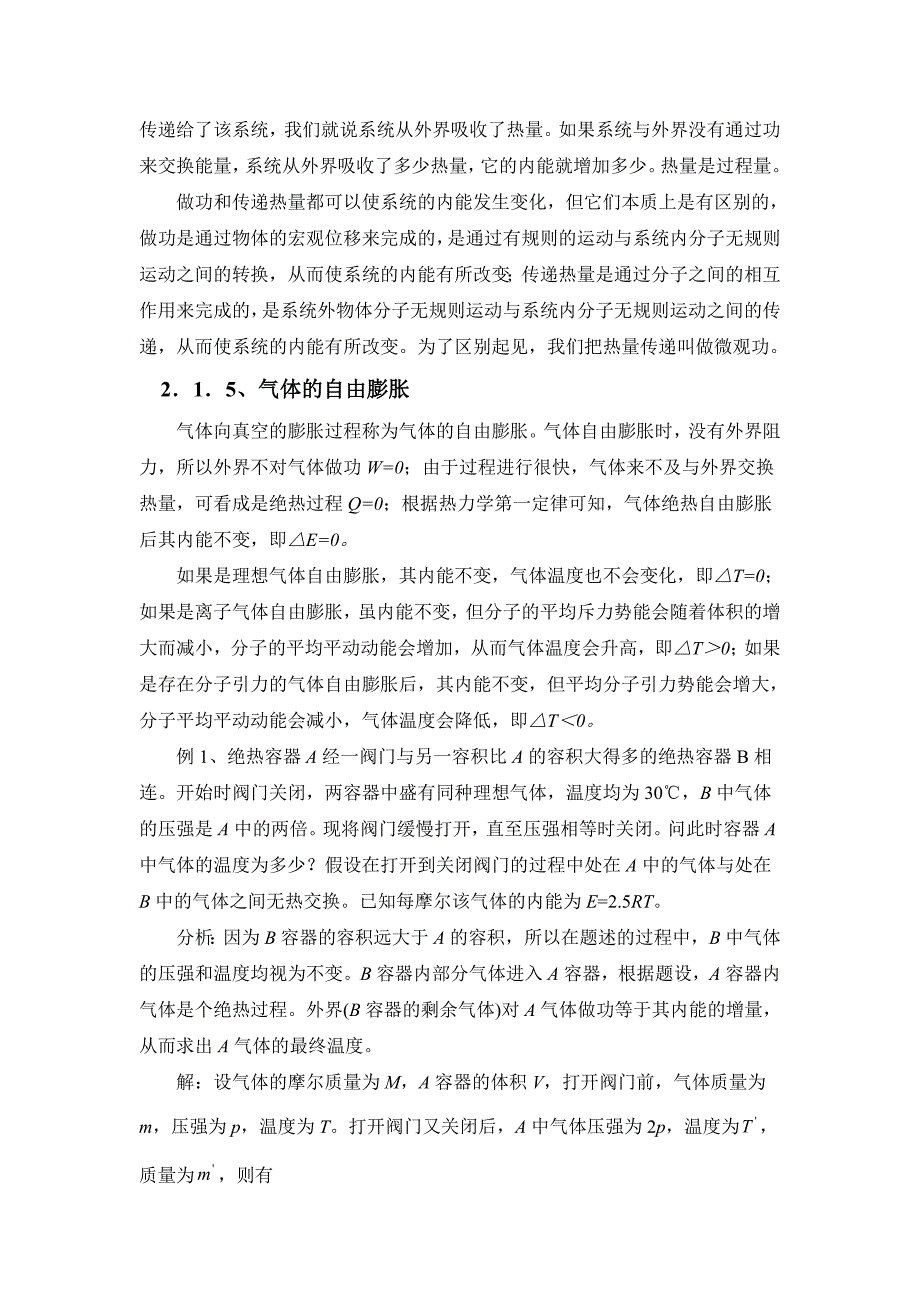 2.1改变内能的两种方式.doc_第4页