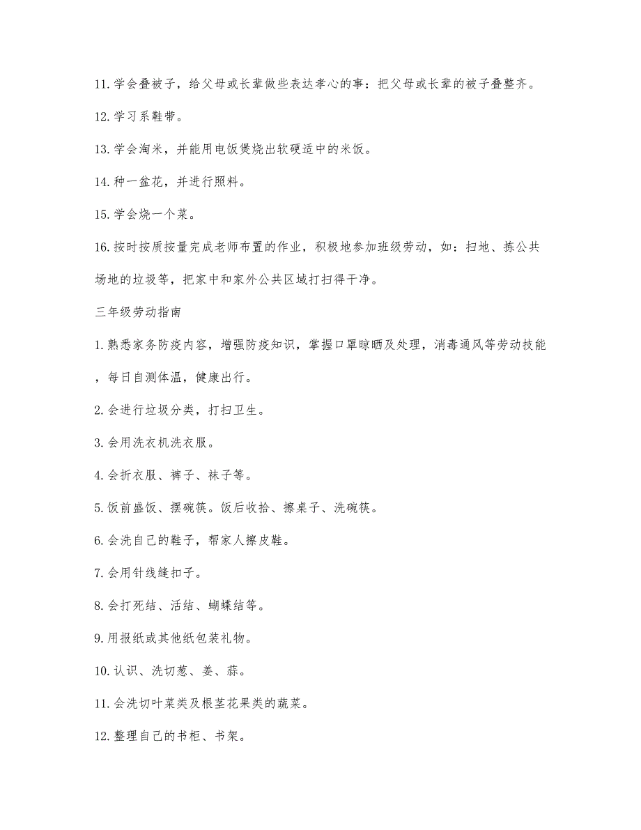 2021小学学生寒假居家劳动教育实践.docx_第3页