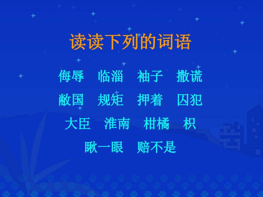 11《晏子使楚》课件4_第3页