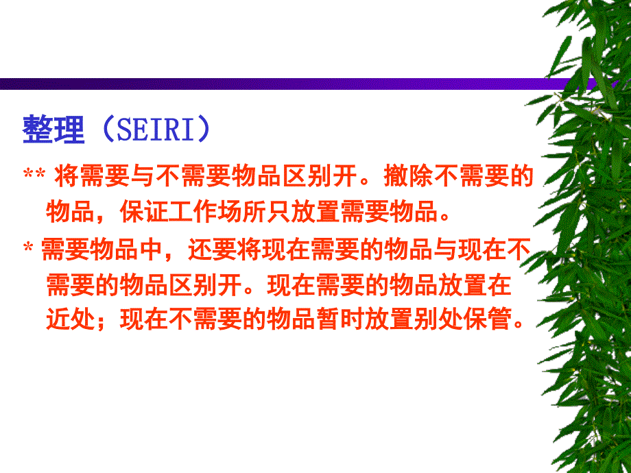 最新7S培训资料w3PPT课件_第4页