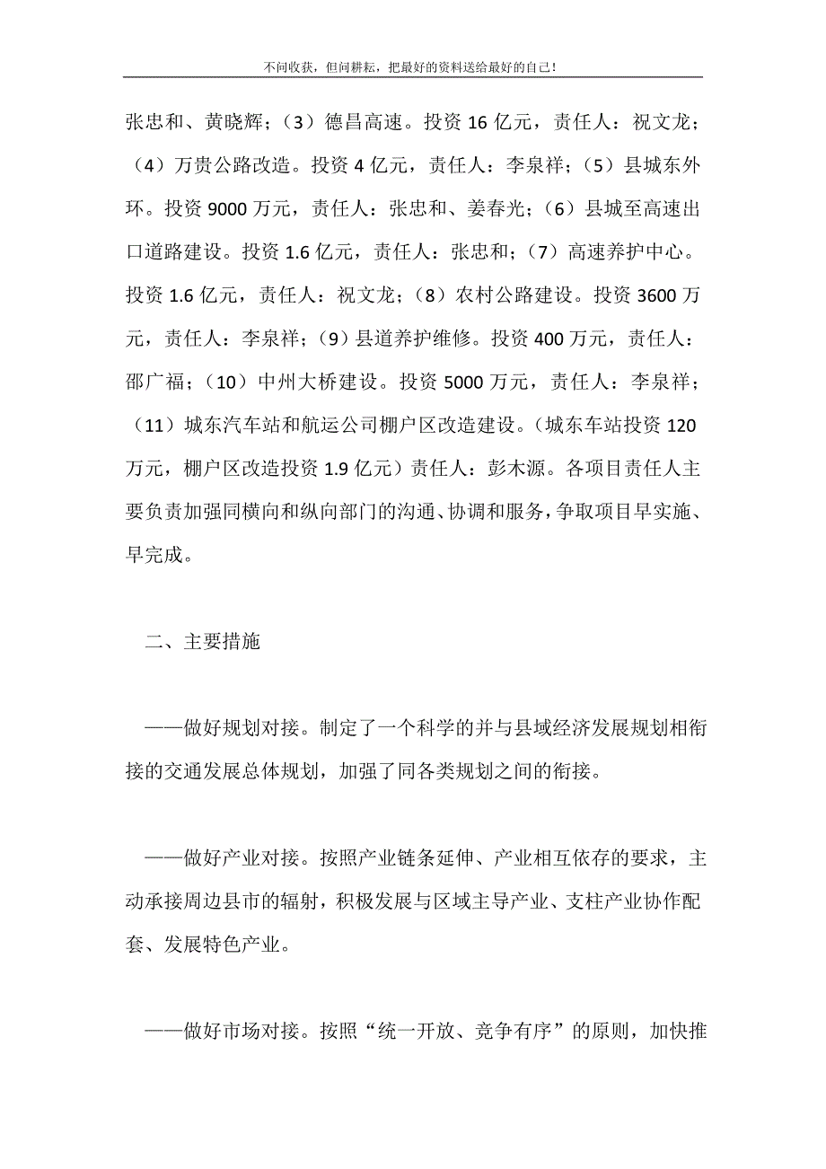 2021年交通局落实县委十一届八次全会精神工作汇报新编.doc_第3页