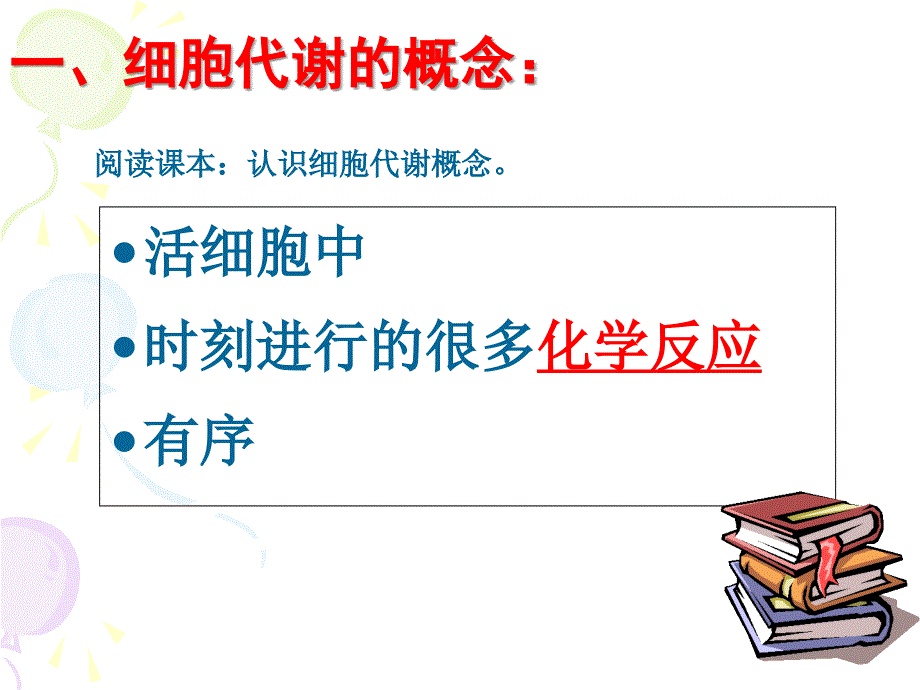 人教版高一生物必修1降低化学反应的活化能酶第一课时动画图片应用共27张PPT_第3页