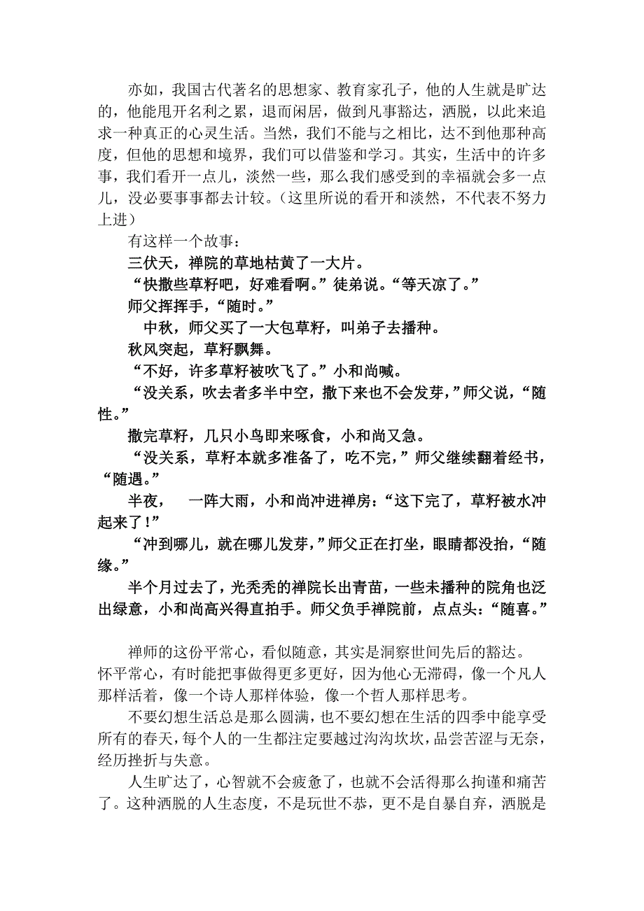 教师应有诗意的人生情怀_第2页