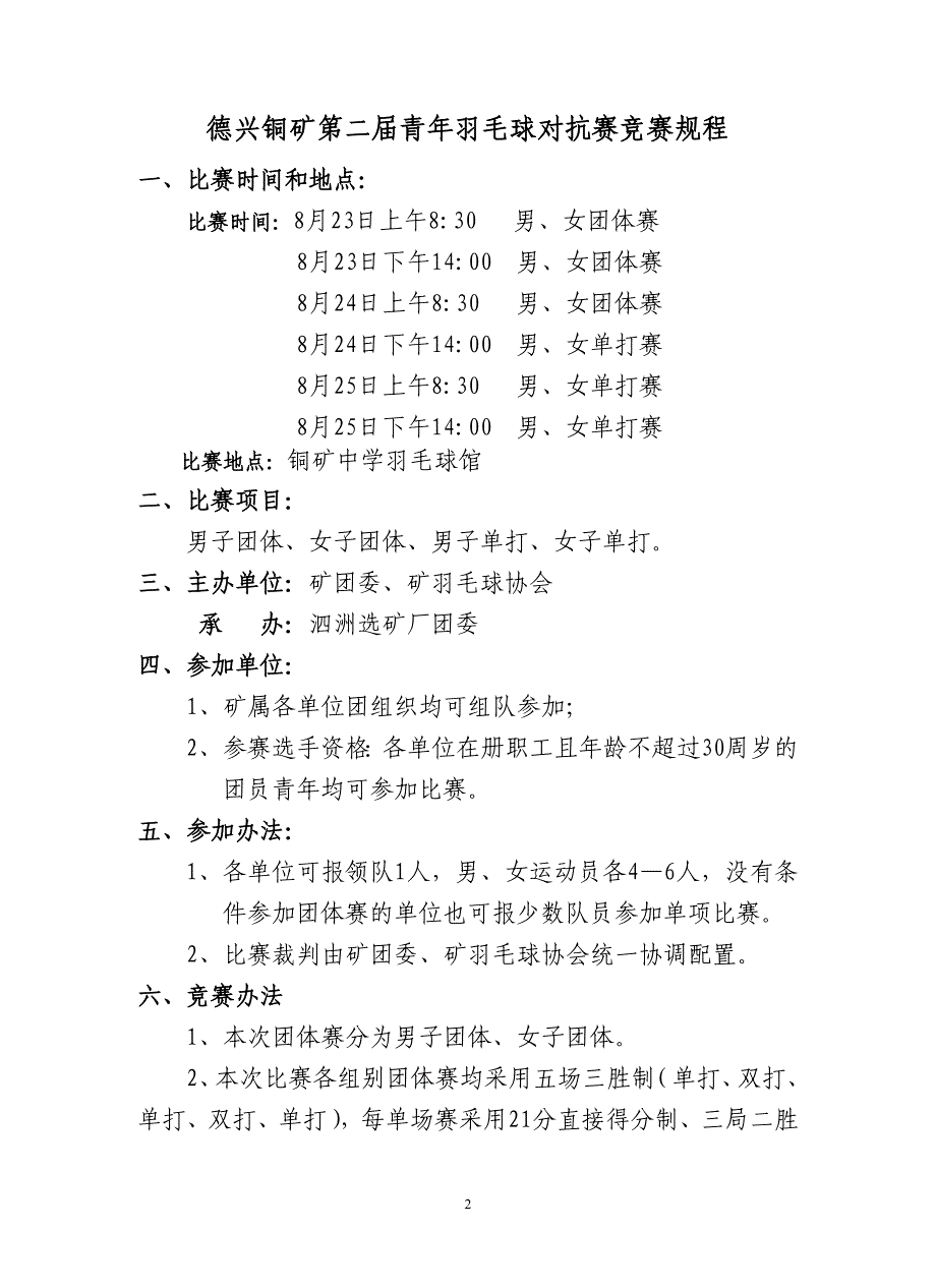 秩序册内容(1).doc_第2页